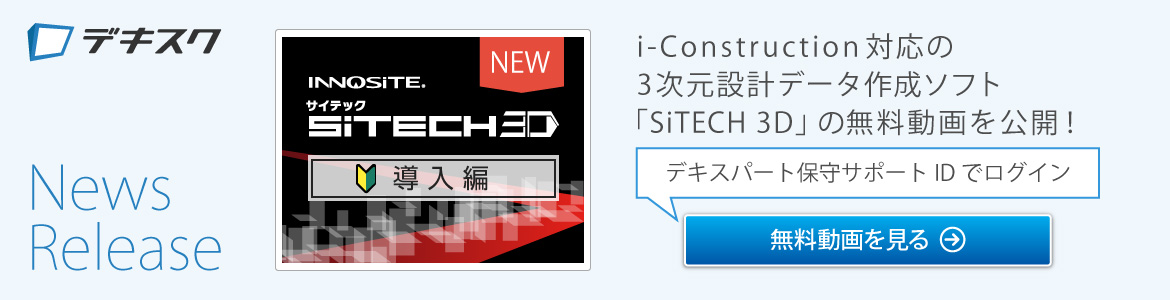 SiTECH 3Dの新着動画